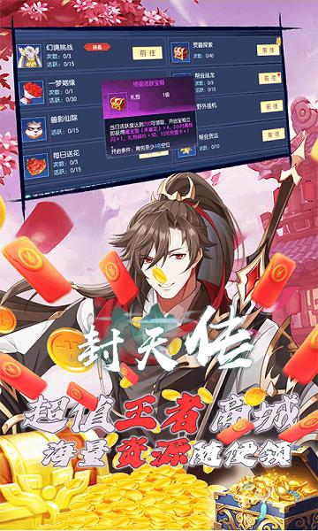 封天传（送无限真充）